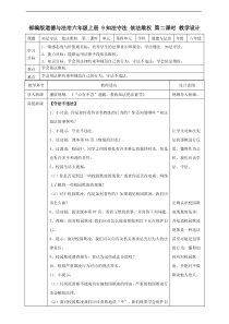 9 知法守法  依法维权  第二课时 教案