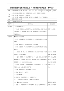 7权利受到制约和监督  第二课时教案 (50)