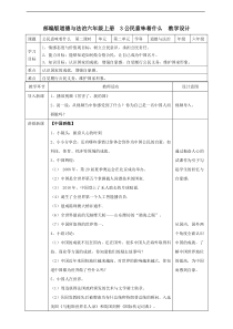 3公民意味着什么  第二课时 教案 (55)