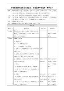 1感受生活中的法律  第一课时 教案 (59)