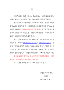 工业建筑的电气CAD设计(pdf100)(1)