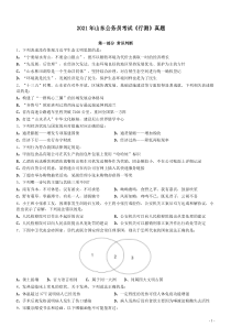 2021年山东公务员考试《行测》真题