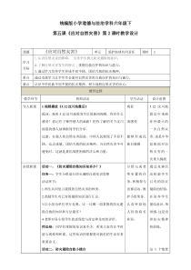 第五课 《应对自然灾害》第2课时教学设计