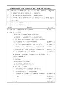 7多元文化  多样魅力  第二课时教案