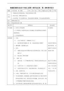 3学会反思  第二课时 教案