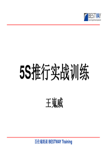 5S与目视化