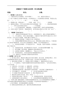 第一单元完善自我健康成长单元培优（含答案）