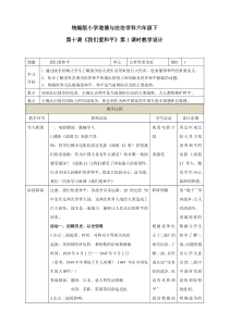 第十课《我们爱和平》第1课时教学设计 (64)