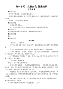 2020部编版小学道德与法治六年级下册第一单元完善自我健康成长教案