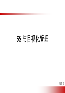 5S之目视化-12H(后提交)