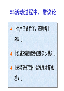 5S之管理-培训讲议=5S管理推行精选培训之讲议T076