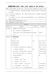 8大自然，谢谢您  第一课时 教案