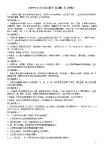 2009年913公务员联考《行测》（辽宁、海南、重庆、福建、新疆卷）答案及解析 (83)