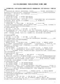 2019年江西省法检统一考录公务员笔试《行测》真题