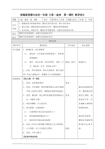 16大家一起来  第一课时教案