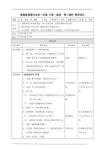 16大家一起来  第二课时教案