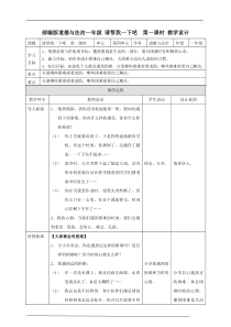 14请帮我一下吧  第一课时教案