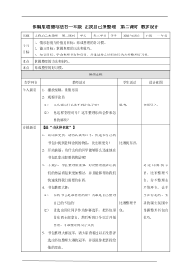 11让我自己来整理  第二课时教案