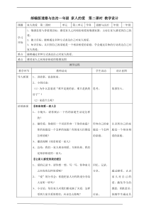 10家人的爱  第二课时教案