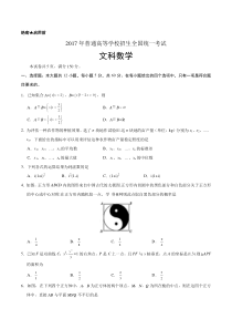 2017全国1卷文科数学真题及答案