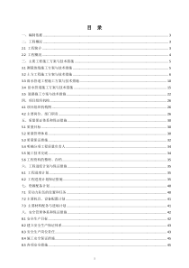 给排水管线改造、路面恢复工程施工组织设计