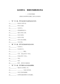 知识清单五　掌握常用谦敬辞的用法