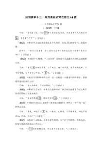 知识清单十三　高考课标必背古诗文64篇