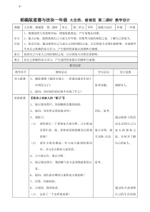 9我和我的家  第二课时 教案 (82)