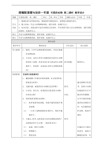 7可爱的动物  第二课时 教案 (84)