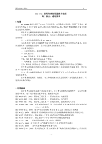 IEC60884家用和类似用途插头插座