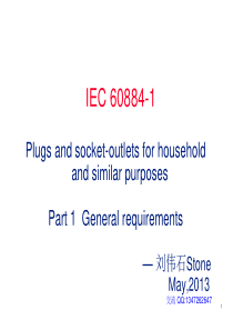 IEC60884家用插头插座介绍