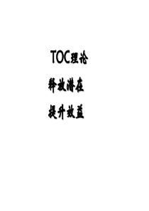 TOC经典