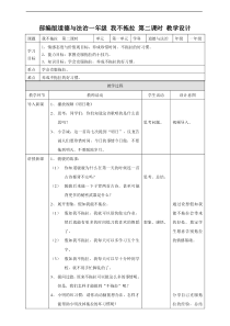 3我不拖拉  第二课时 教案 (96)