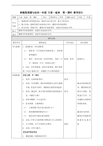 16大家一起来  第一课时教案 (97)