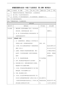 12干点家务活  第二课时教案 (104)