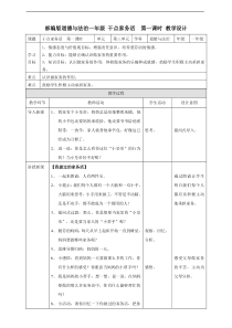 12干点家务活  第一课时 教案 (106)