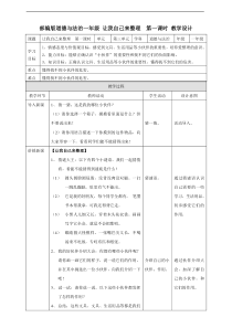 11让我自己来整理  第一课时教案 (107)