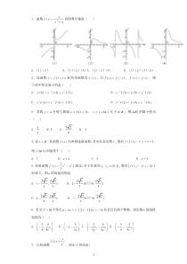 2017届高三数学复习函数与导数拔高题(含答案)