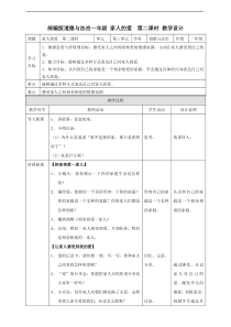 10家人的爱  第二课时教案 (110)