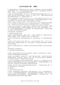 2018年江苏省公务员录用考试《行测》真题（B类）答案及解析