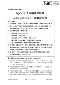 tqc-ca工程制图类认证autocad20062d专业