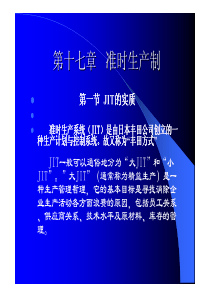 第十七章准时生产制(pdf 63)