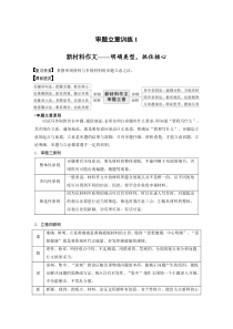 第10部分 写作突破 审题立意训练 1　新材料作文——明确类型，抓住核心