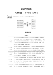 第10部分 写作突破 议论文写作训练3　用好例证法——精准选例，精准用例