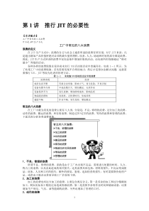 精益生产之JIT实务--改动