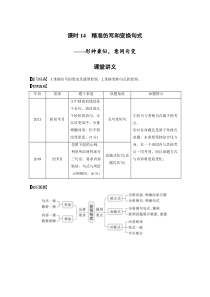 第1部分 语言策略与技能 课时14　精准仿写和变换句式——形神兼似，意同句变