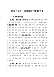 新业态新就业群体党建工作案例材料