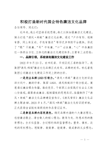 公司纪委书记在全市廉洁文化建设工作会议上的发言