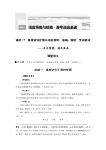 第1部分 语言策略与技能 课时17　掌握语句扩展与语言简明、准确、鲜明、生动要求——关注情境，满足要