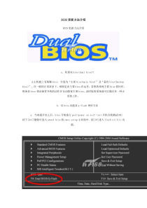 BIOS更新方法介绍